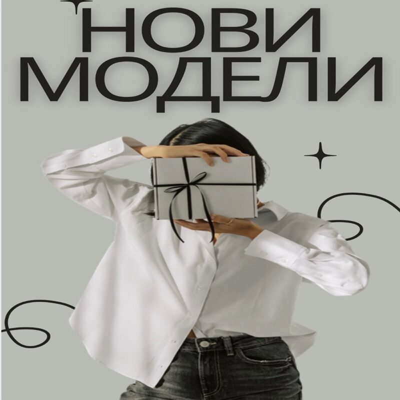 Нови модели